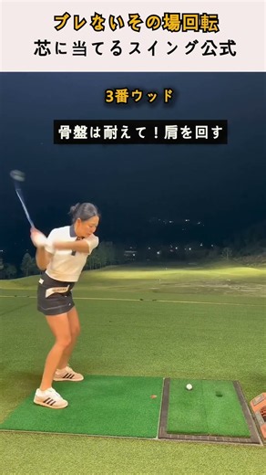 軸がブレない回転の極意