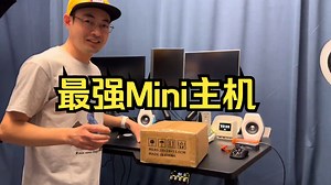 最强Mini主机！除了i9 13900外 铭凡MS01究竟有多BT？