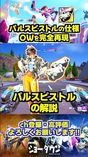 OW collaboration weapon "Pulse Pistol" specifications explained ✨ [Fortnite/Overwatch] #fortnite ...