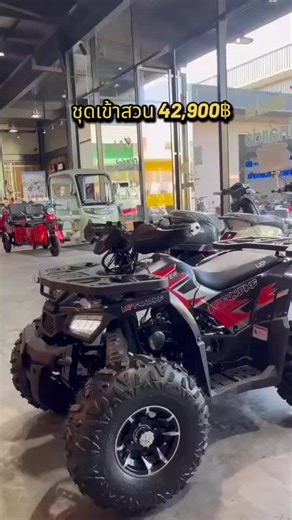 #ATV #ผ่อนไปใช้ไป #พรประเสริฐโมโตพาร์ทบึงกาฬ #บึงกาฬ77 #อะไหล่แต่งมอเตอร์ไซค์