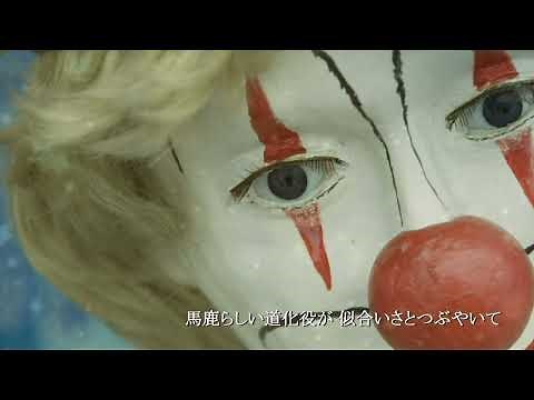 無言劇｜THE ALFEE☆アルフィー