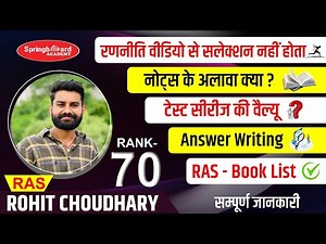 RAS Exam Complete Strategy | RAS ROHIT CHOUDHARY (RANK 70) | Springboard Academy #springboard #ras