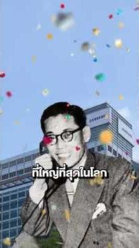 Let me tell you about the famous brand Samsung.