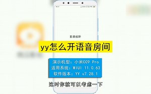 yy怎么开语音房间，yy语音房间