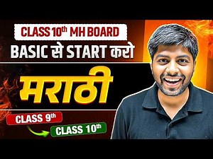 Class 10th मराठी: Complete Basics in One Video | Class 9th to 10th Bridge Course🔥MH Board