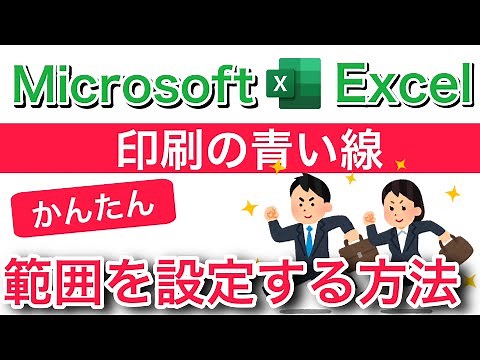 How to Use Excel's Blue Line Page Break Preview