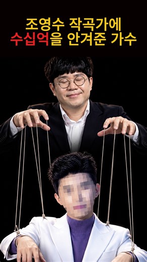 조영수 작곡가에 수십억을 안겨준 가수 #미스터트롯 #미스트롯 #현역가왕 #트로트 #홍진영 #임영웅