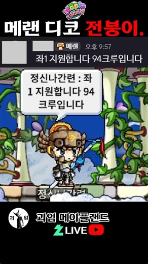 메이플랜드 디스코드 전붕이 모음. 메이플랜드