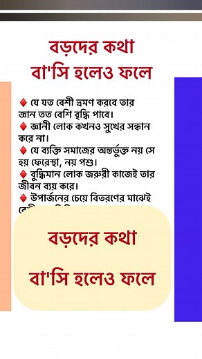 442K views · 1.8K reactions | বড়দের কথা বা'সি হলেও ফলে। #foryou #advice #Arifenglishtutorial | Arif English Tutorial | Facebook