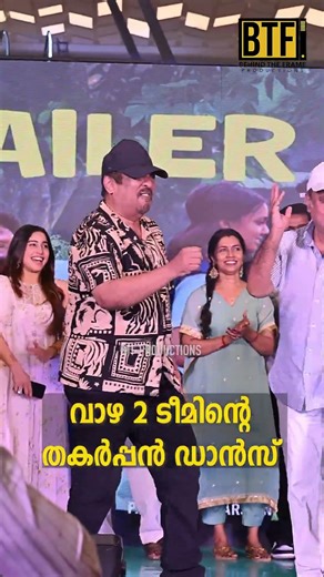 Vaazha 2 Trailer Launch: Disco Ravindran, Bijukkuttan & Sudheesh Dance Performance | Vaazha Movie
