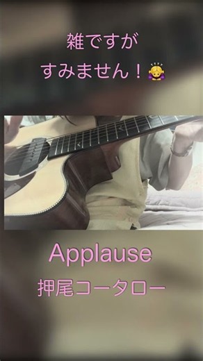 Applause