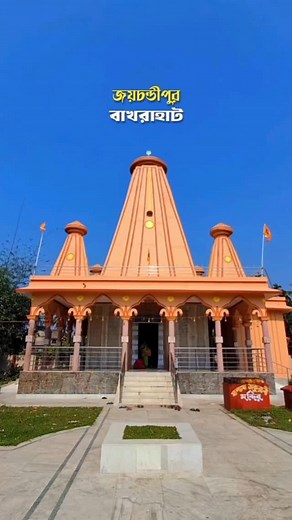 3.2K views · 1.7K reactions | Jaychandipur, (Bakhrahat) ❤️ Kalimata Temple  Location in comment box.. . . . #kalitemple #kalimata #kalimaa #jaychandipur #bakhrahat #bakhrahattemple #bakhrahatmandir #bakhratemple #bakhramandir #temple #bakhrahatroad #bakhrahatroad #amtalaroad #amtala #joychandipur | Abhi Graphy | Facebook