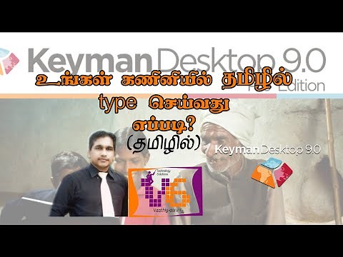 Tamil Tutorial #5 | How to type in Tamil in your PC or Laptop | தமிழ் | Mac 2020