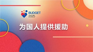 Budget 2025 will provide more support for all Singaporeans to address cost of living concerns, including additional CDC Vouchers and U-Save rebates. 🔗 Learn more at https://singaporebudget.gov.sg | gov.sg
