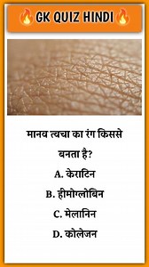 GK question||Gk questions||Gk questions and answers||Gk Quiz hindi #gkquestion #gkquestions #gkquestionsandanswers #gkquizhindi | GK Quiz Hindi