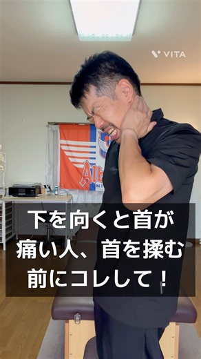 【首の痛み】下を向くと首が痛い人、首を揉む前にコレして！背面のつながりケア