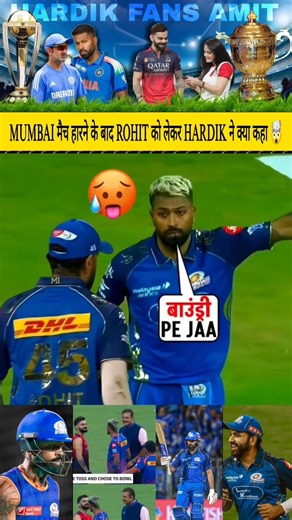 Mumbai मैच हारने के बाद Rohit Sharma को लेकर Hardik Pandya ने क्या कहा 🤯🗣️#cricket #rohitsharma #ipl