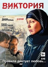 Сериал Виктория  смотреть онлайн бесплатно!