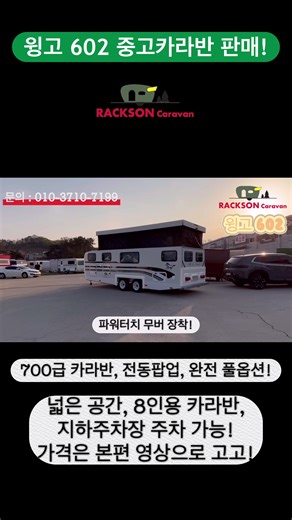 중고카라반 윙고602 풀옵션 특별 행사