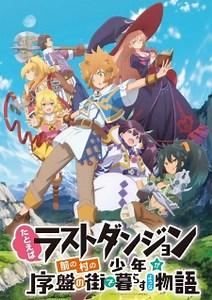Tatoeba Last Dungeon Mae no Mura no Shounen ga Joban no Machi de Kurasu Youna Monogatari Episode 1