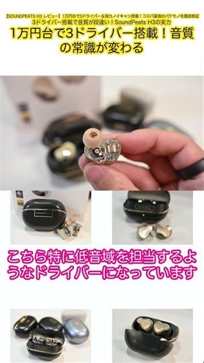 The SoundPeats H3 delivers exceptional sound quality with three drivers