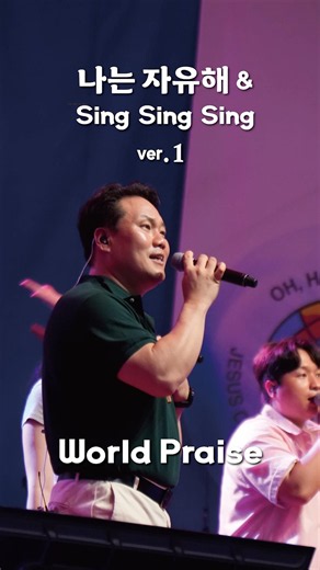 I Am Free | I am Free | Sing Sing Sing | World Praise | K Praise | ver.1 | Singing of True Freedo...