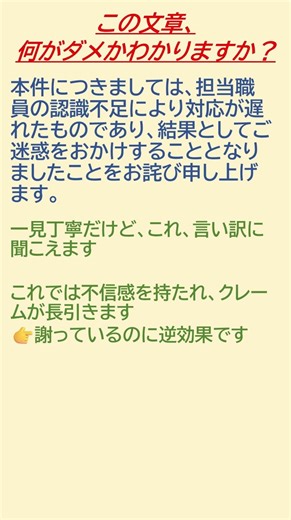 謝罪文が「言い訳」