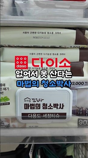 Daiso’s viral sell-out cleaning hack: The magic cleaning expert