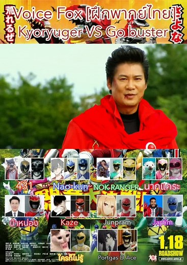 นักรบไดโนเสาร์ใน Kyoryuger ปะทะ Go Buster