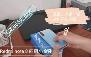 Redmi note 8开箱评测，详细测评夜景，人像，慢动作等一系列摄像功能体验！