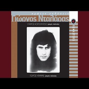 To Poukamiso To Thalassi