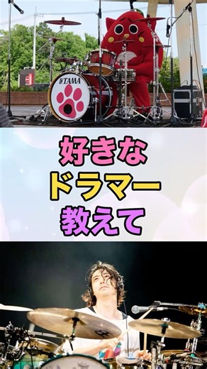 アンパンマンが激変？ネットで話題の最強ドラマーが凄すぎる！#芸能人 #話題 #エンタメ #ショート動画 #5ちゃんまとめ #ガルちゃん #ドラマー #鈴木貴雄 #ラルク #ミスチル #にゃんごすたー