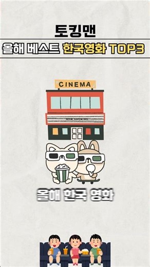 2025년 한국영화 중에 베스트 작품 뽑아봤습니다. #영화추천 #넷플릭스 #넷플릭스영화