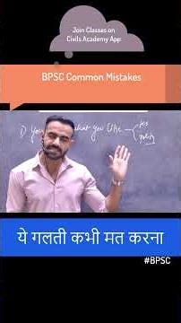 BPSC mistakes to avoid : BPSC Preparation strategy
