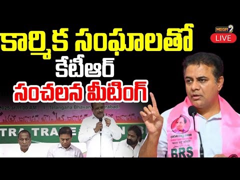 KTR LIVE: Trade Unions Round Table Meeting In Telangana Bhavan | Mega9tv