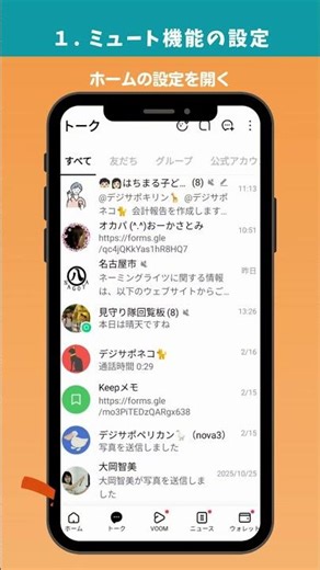 子ども会ICT活用支援⑧ LINEグループおすすめ機能Part2＜ミュートメッセージ＞