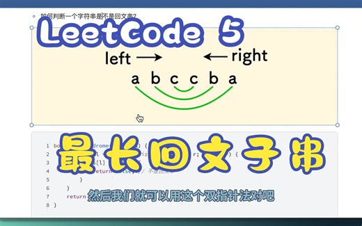 力扣每日一题 | 大厂笔试通关 | 动态规划系列 | 5. 最长回文子串