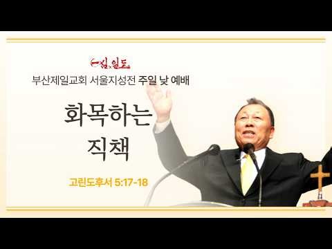 [Busan First Church Seoul Sanctuary] August 30, 2026 Sunday Main Worship Service