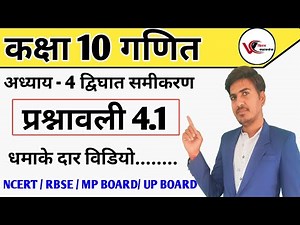 class 10 maths chapter 4 exercise 4.1 |ncert in hindi | up board, rbse, bihar board