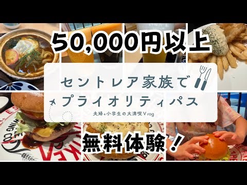 【知らなきゃ損】セントレアで“最大50,000円”タダ！？家族でプライオリティパスの神ワザ活用術｜完全紹介