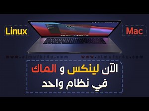 الآن وحصرياً لعشاق « لينكس والماك » في نظام واحد ✔ انه رهيب يا سادة 😍 #Pear_OS