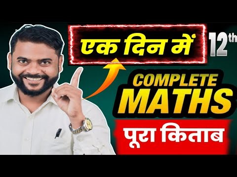 Class 12th Complete Maths Revision | Class 12th complete Math Formula Revision |