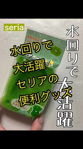 水回りで大活躍するセリアの便利グッズ✨スポンジ型の石鹸置きを発見💡目の粗いスポンジなので水切れがよく毎日清潔◎また石鹸が早く乾きヌメリにくい🙆‍♀️普通のスポンジとしても使えるので洗面台洗いとしても役立ちます♪カエルの顔に癒される〜🥰笑#セリア#100均#プチプラ#便利グッズ#掃除#沖縄#seria#okinawa#japan