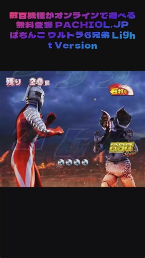 マジで迷う！ウルトラ6兄弟、誰打つ？スマホで実機そのまま！ #パチンコ機種紹介 #パチンコ稼働 #パチンコ仲間募集中