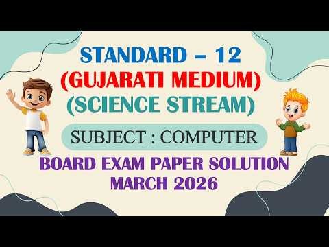 Std - 12 || Computer || Board Exam Paper Solution March - 2026 || Science Stream || Gujarati Medium