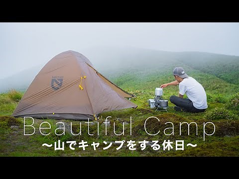 山でキャンプをする休日。 camping in the mountains