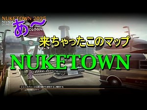 【BO2 実況】 奈々様ファンが行く でたーニュークタウンｗｗpart 564 ドミネーション