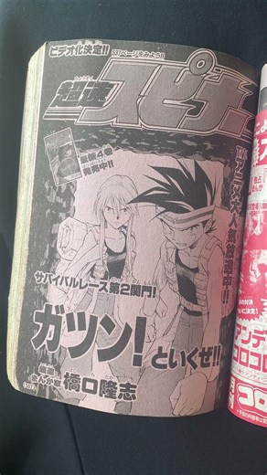 【平成漫画】コロコロコミック1999年6月号 #平成 #平成レトロ #ポケットモンスター #pokémon