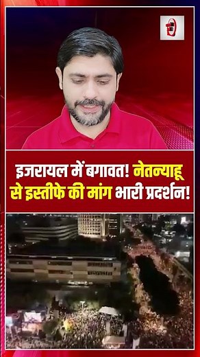 इजरायल में बगावत! नेतन्याहू से इस्तीफे की मांग, भारी प्रदर्शन! | Israel protests | the live tv