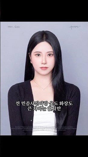 2025 NEW 민증사진 공개!🪪..#내돈내산 #시현하다 #시현하다본점 #민증사진 #증명사진 #민증사진꿀팁 #증명사진맛집 #시현하다강남오리지널 #사진관추천 #뷰티크리에이터